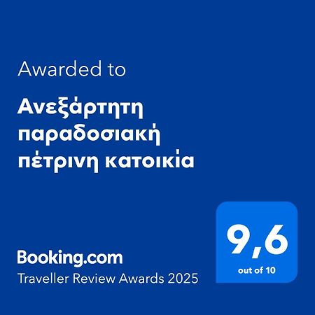 Corinth Aνεξάρτητη Παραδοσιακή Πέτρινη Κατοικία מראה חיצוני תמונה